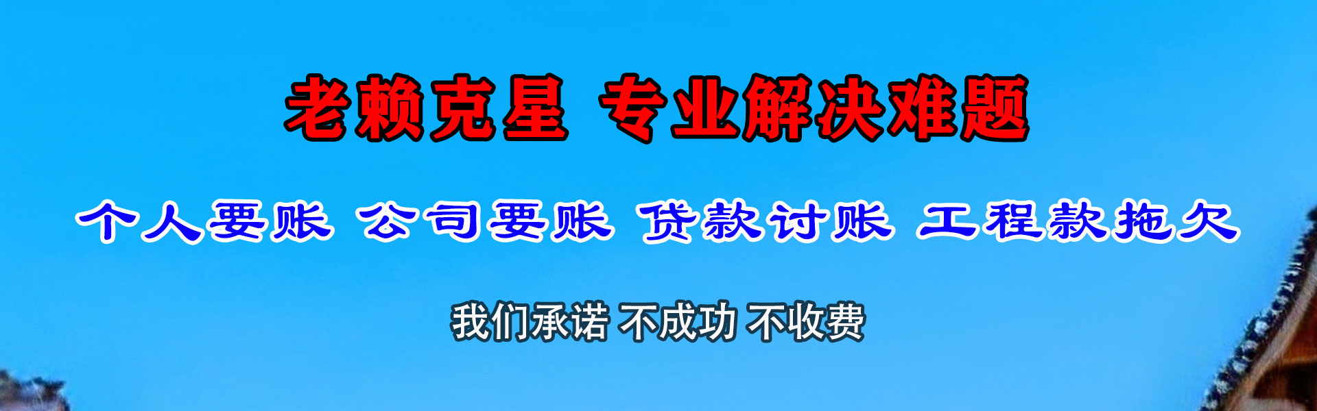 桥东清债公司